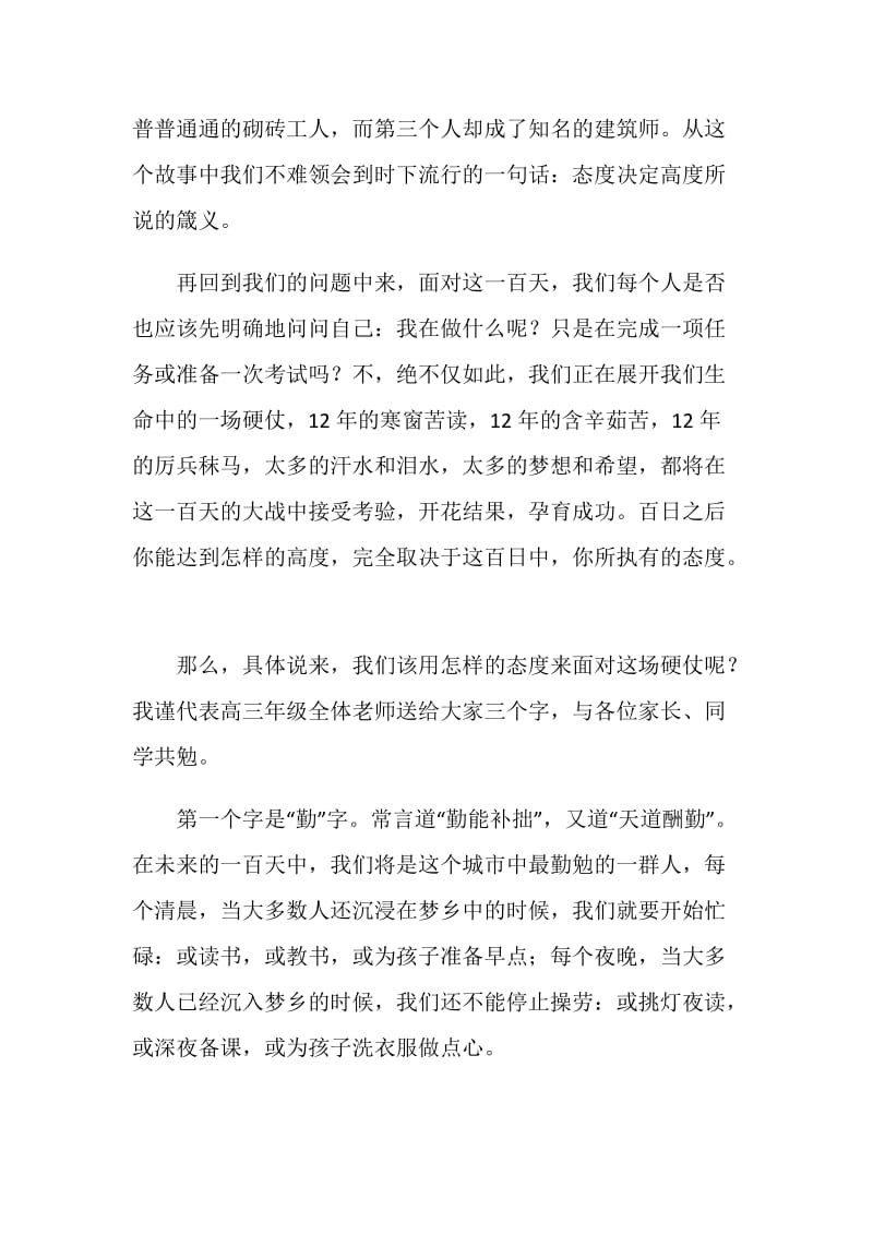 励志演讲：百日冲刺誓师大会教师代表演讲稿.doc_第2页