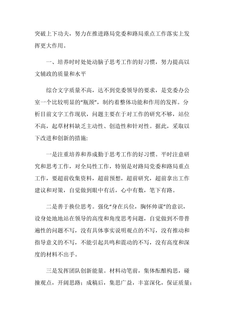 党委办公室创新思维方式实施精细管理的思考.doc_第2页