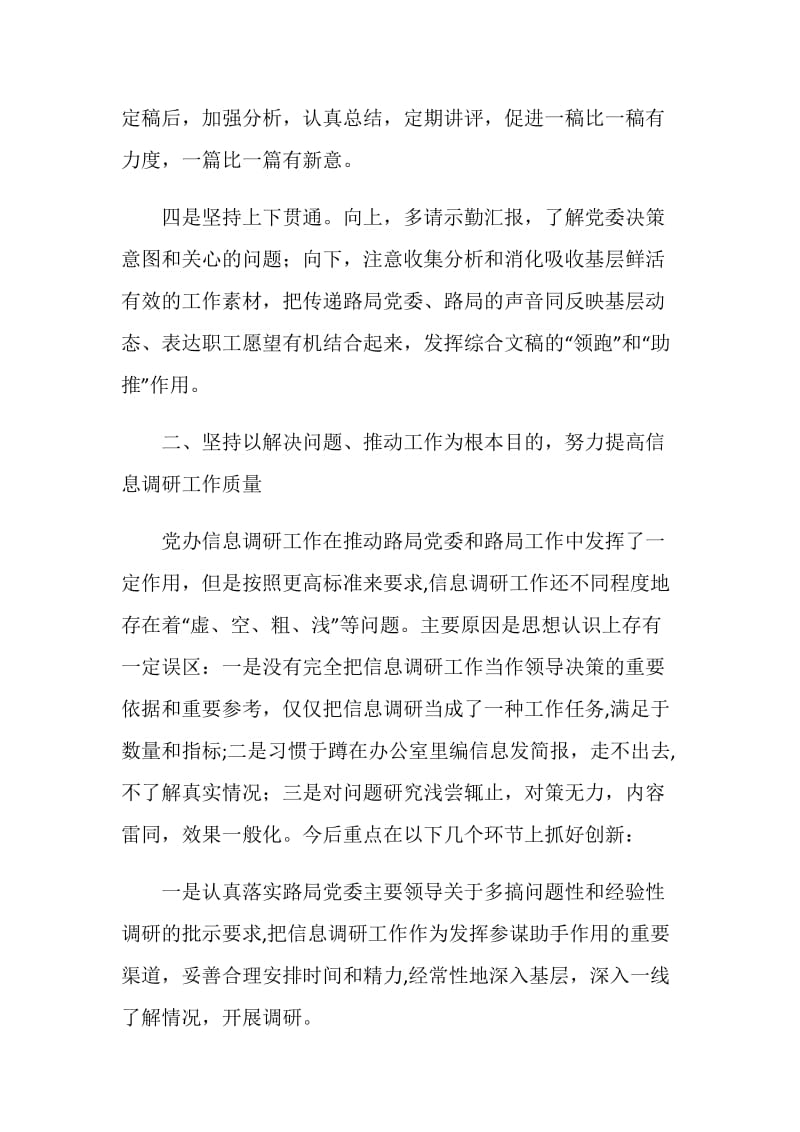 党委办公室创新思维方式实施精细管理的思考.doc_第3页