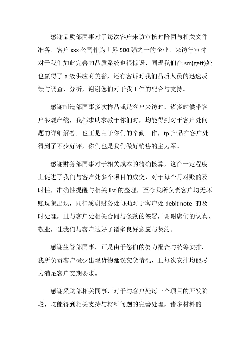 公司销售部员工离职感谢信.doc_第2页