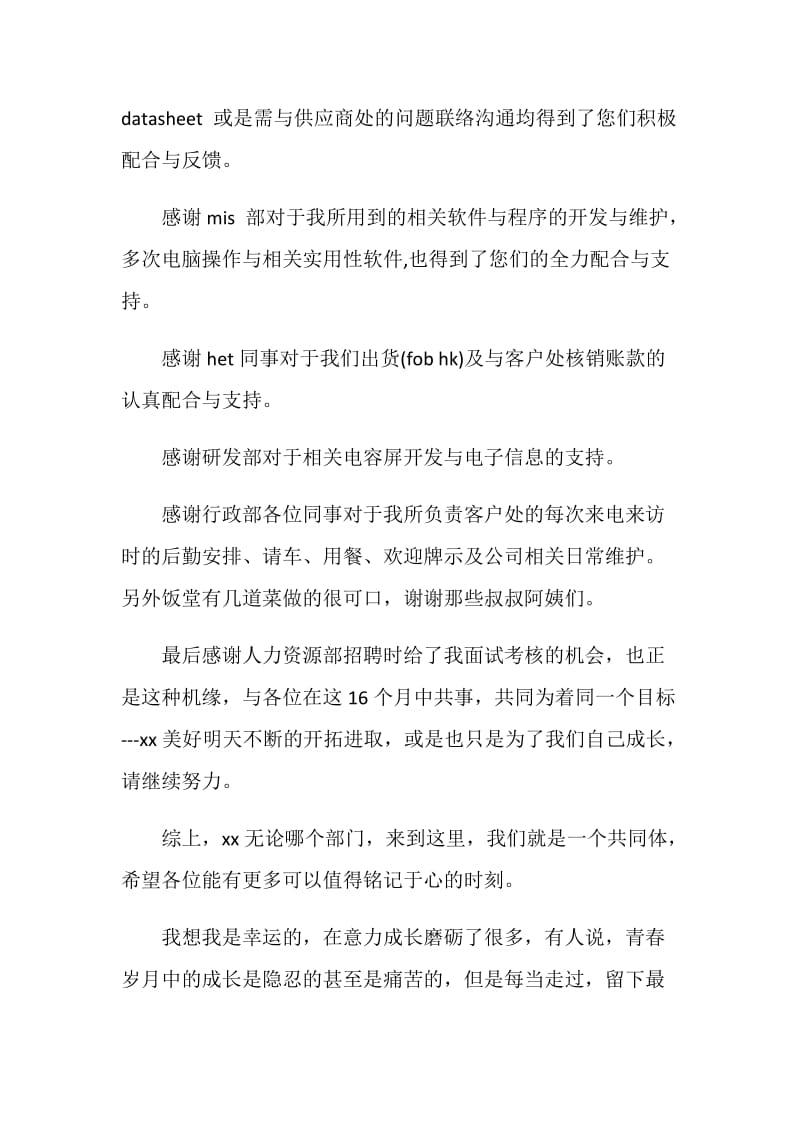 公司销售部员工离职感谢信.doc_第3页