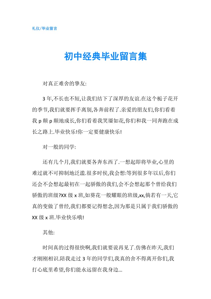 初中经典毕业留言集.doc_第1页