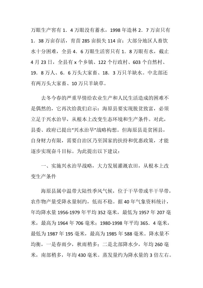 关于干旱问题的调研报告.doc_第2页