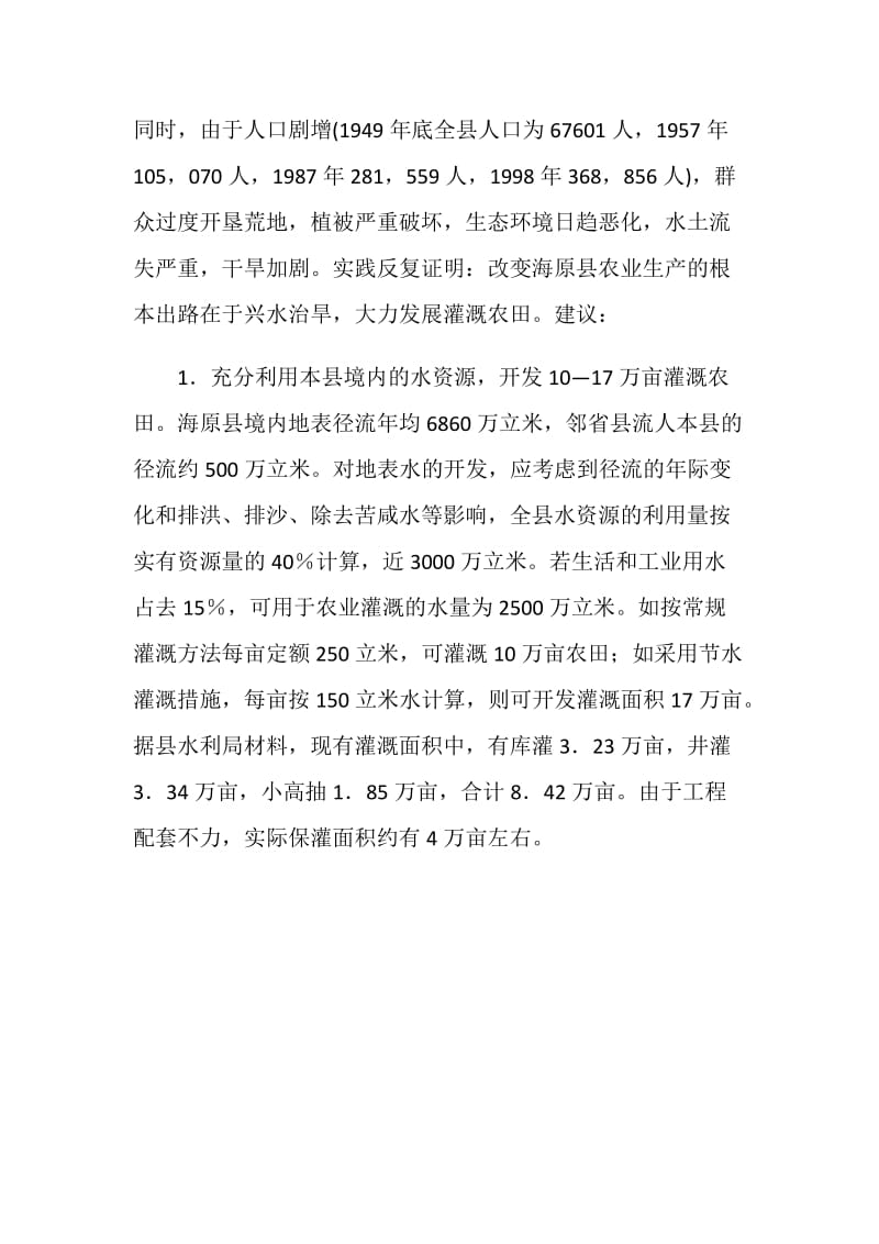 关于干旱问题的调研报告.doc_第3页