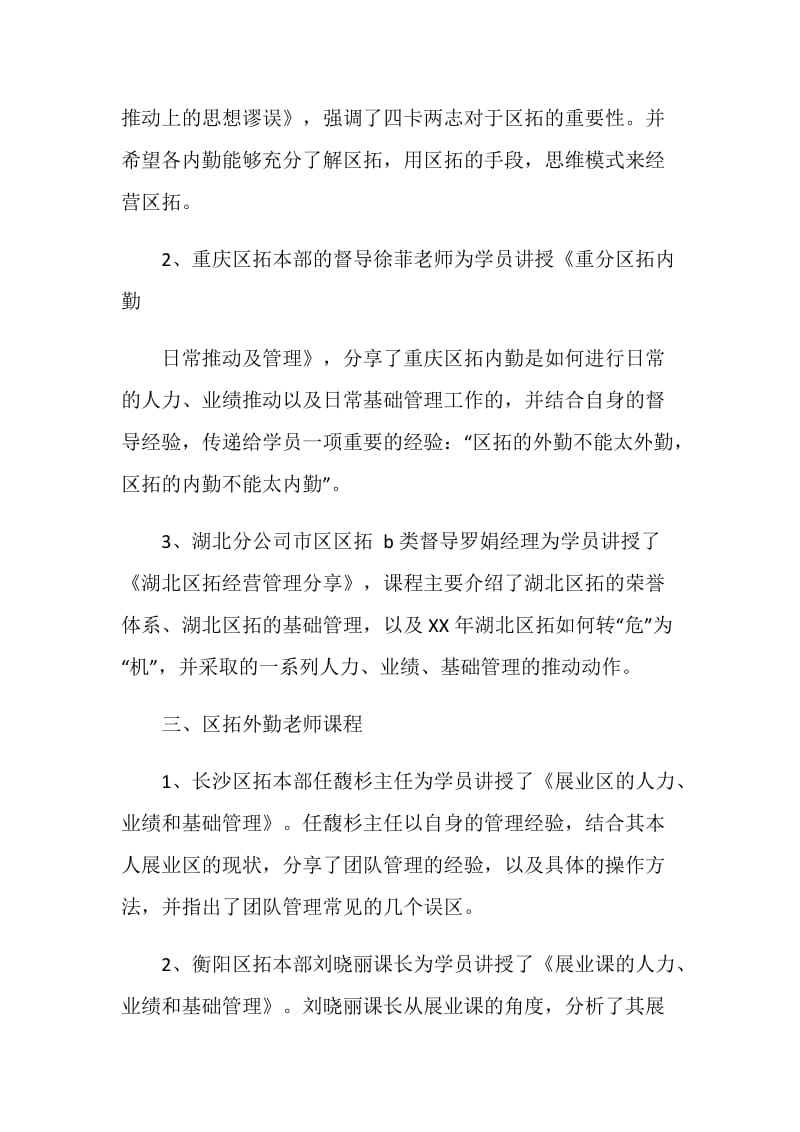 全省区拓内勤技能提升班培训心得.doc_第3页