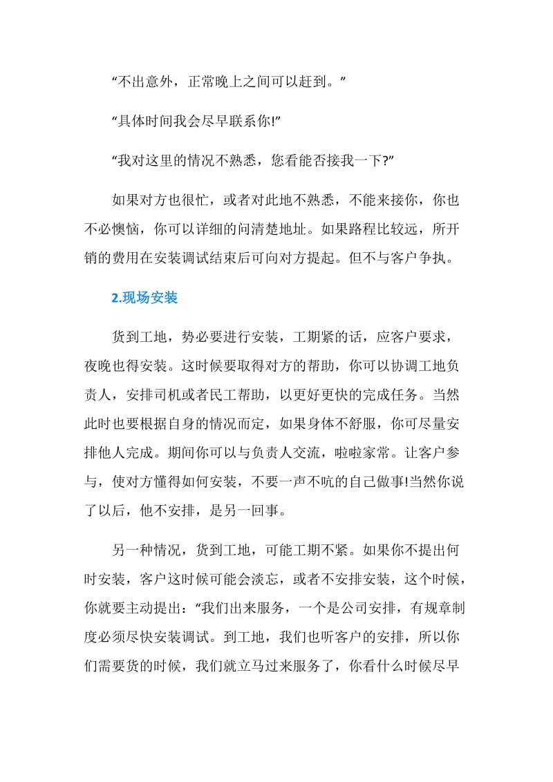 售后客服个人年度总结20XX.doc_第2页