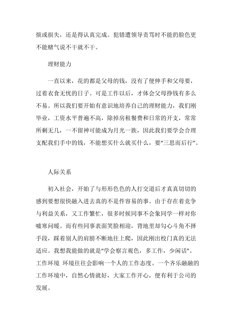 办公室文秘实习报告总结.doc_第3页