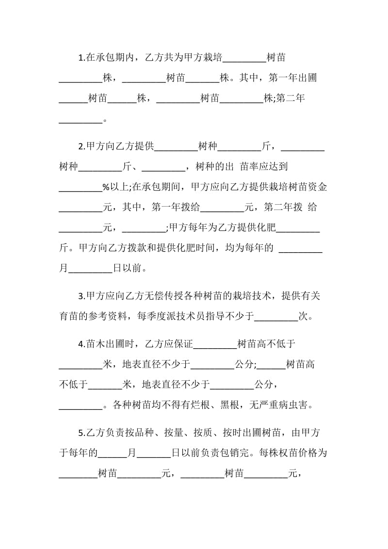 园林绿化承包合同.doc_第2页