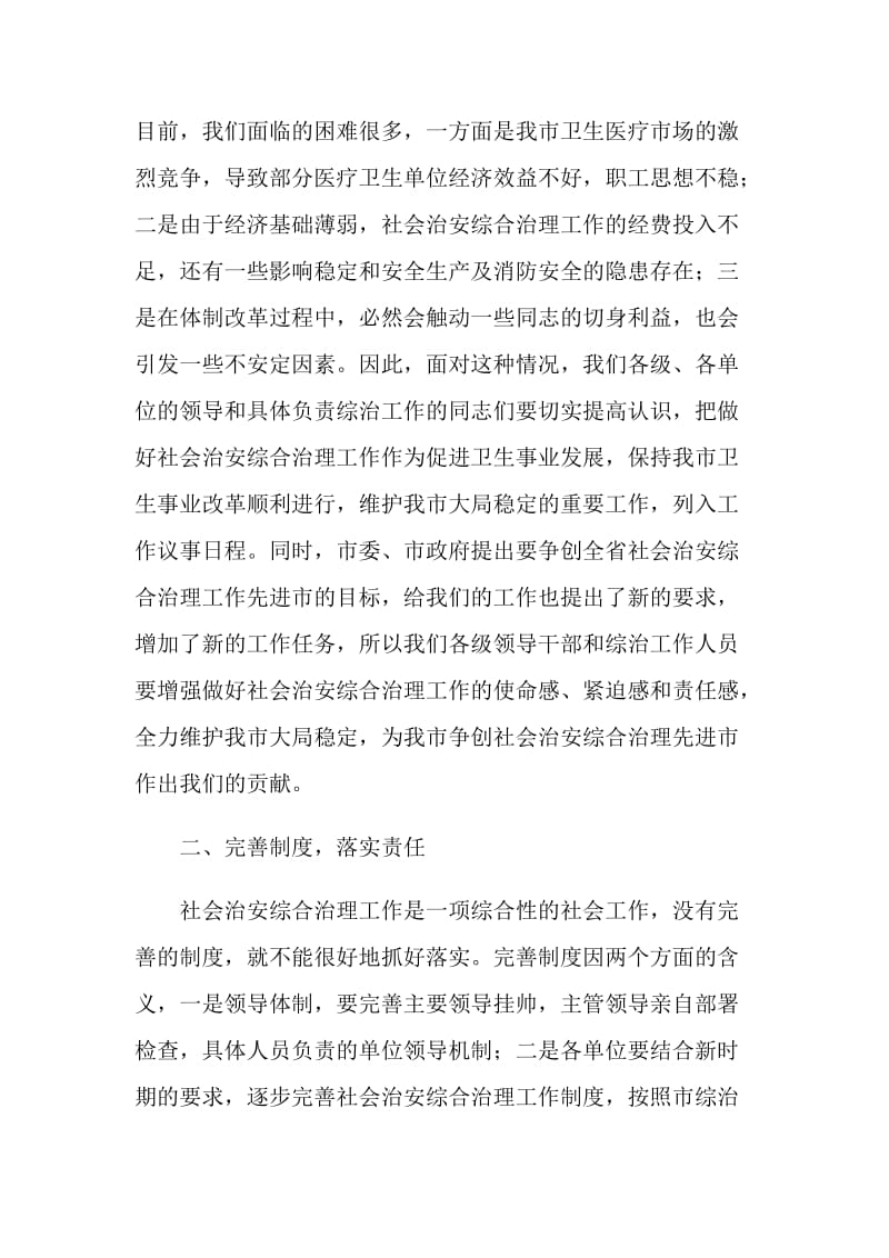 卫生系统综治工作会议上的讲话.doc_第2页