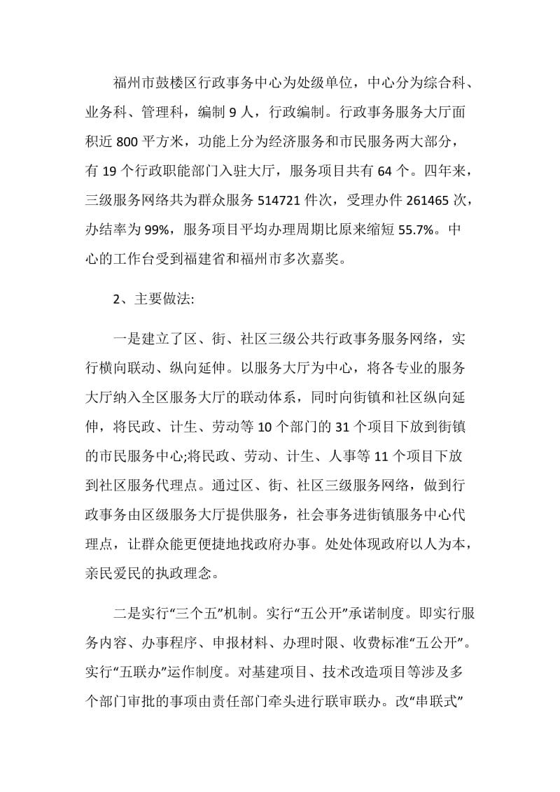 关于行政服务中心建设的考察报告.doc_第2页