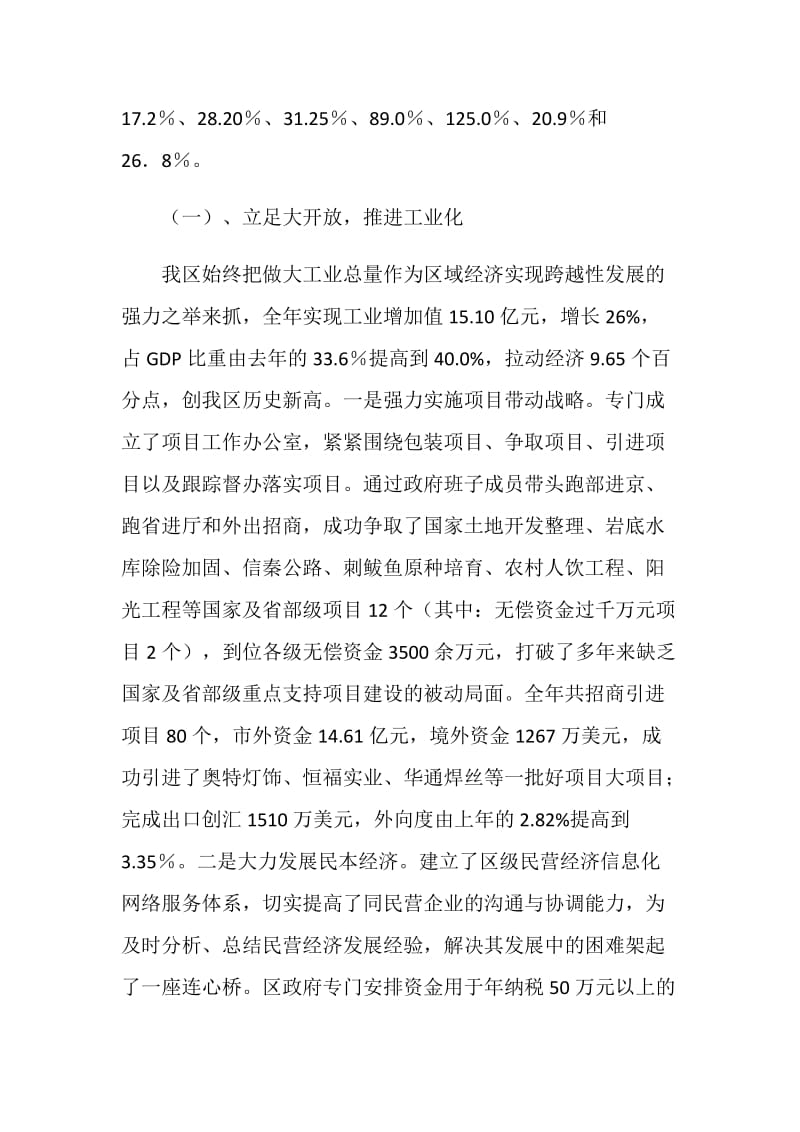 区述职述廉报告.doc_第2页