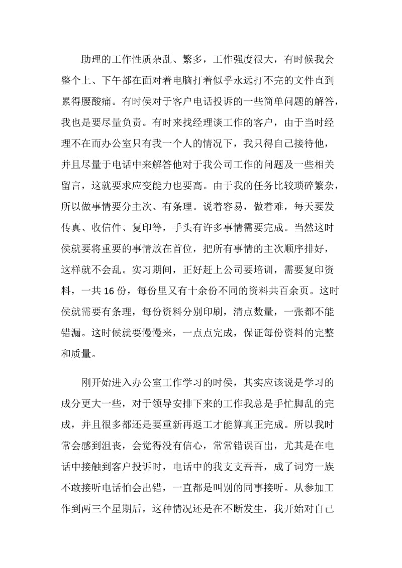 公司行政助理实习报告.doc_第2页