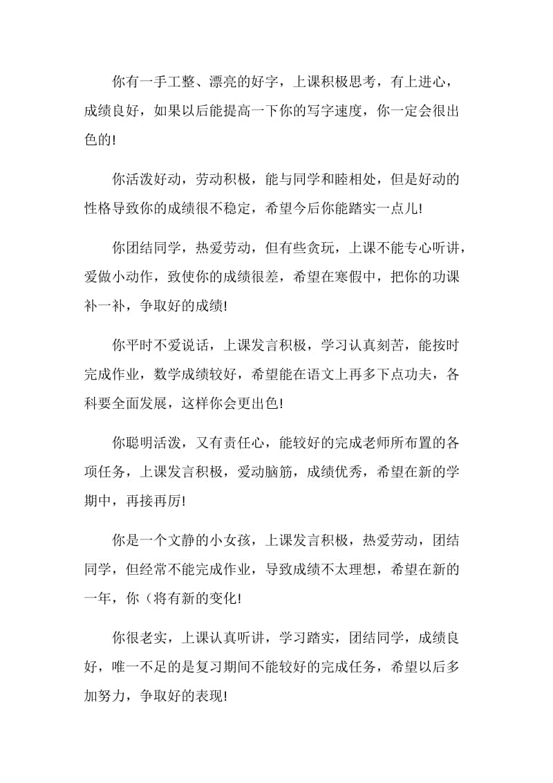 初中的班主任评语.doc_第2页