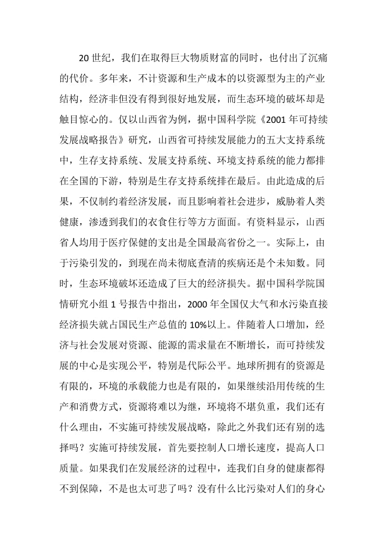 可持续发展势在必行重在实践.doc_第2页