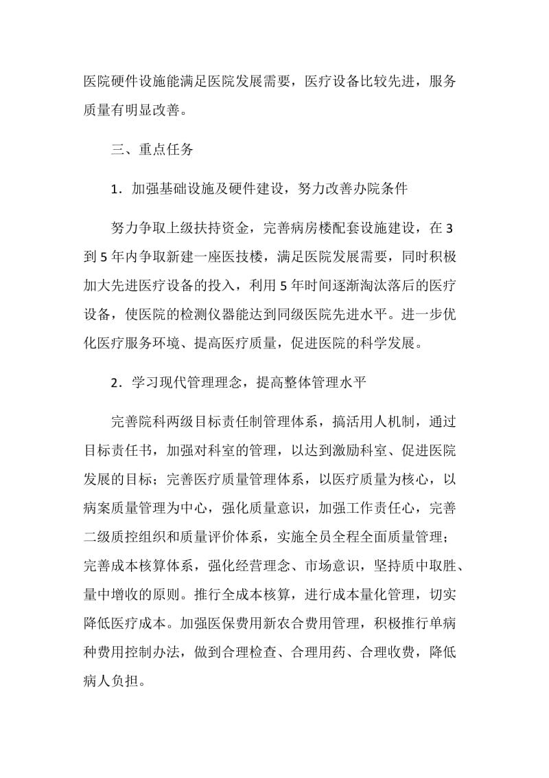 县中医院中长期发展规划.doc_第2页