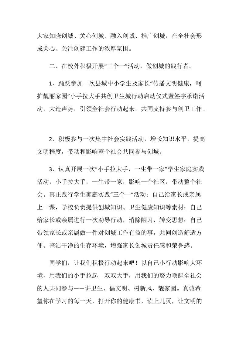 共创卫生城行动的倡议书.doc_第3页