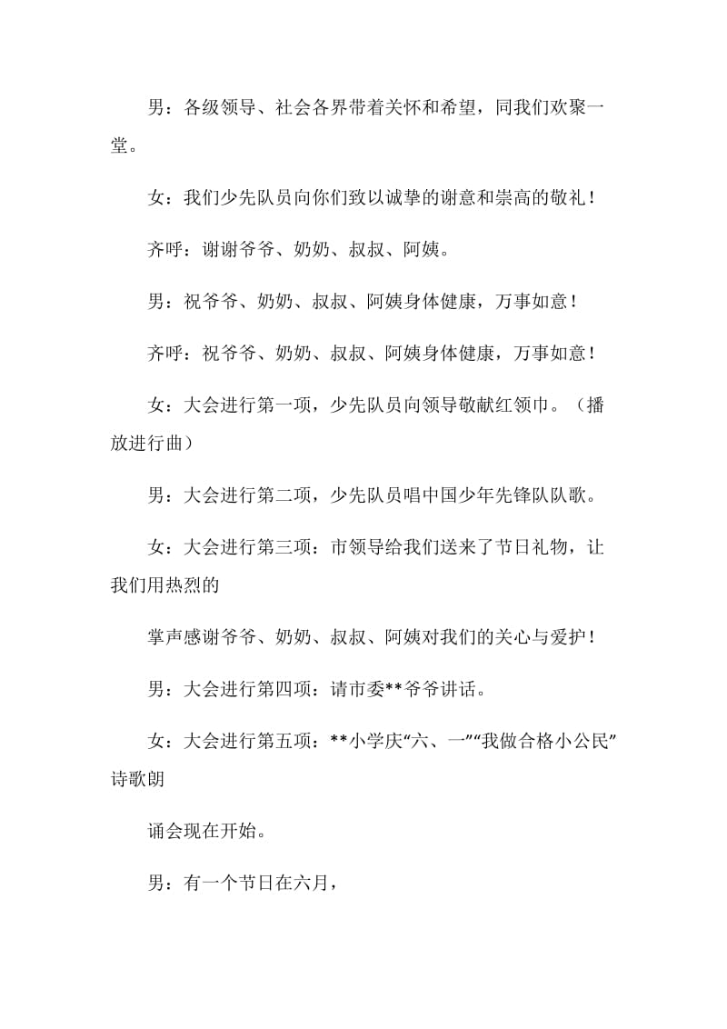 六一国际儿童节诗歌朗诵会主持词.doc_第2页