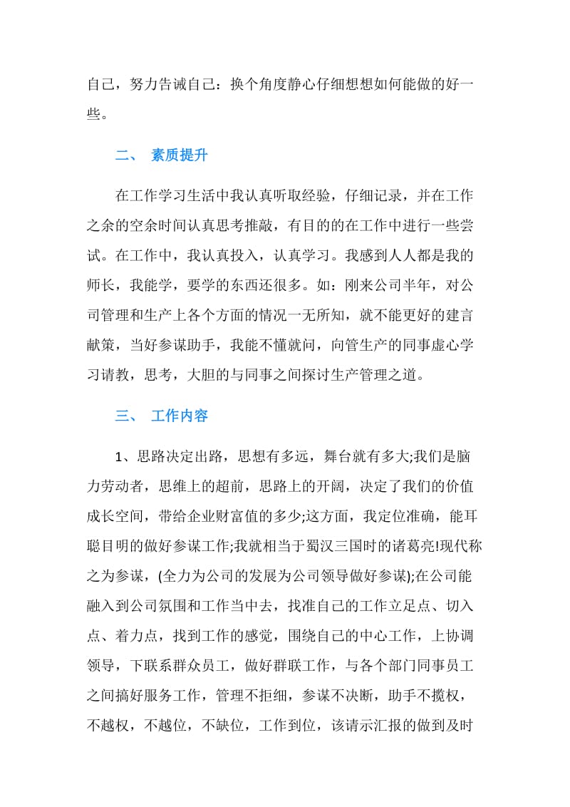 商务助理年终个人工作总结20XX.doc_第2页