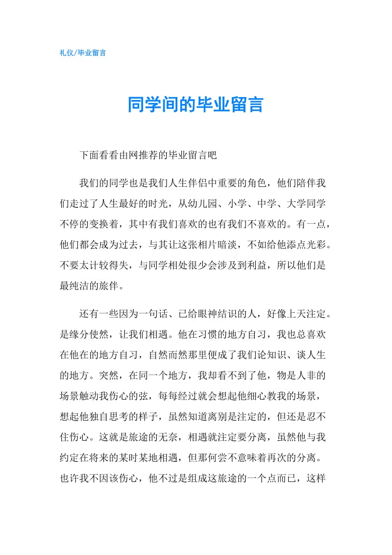 同学间的毕业留言.doc_第1页