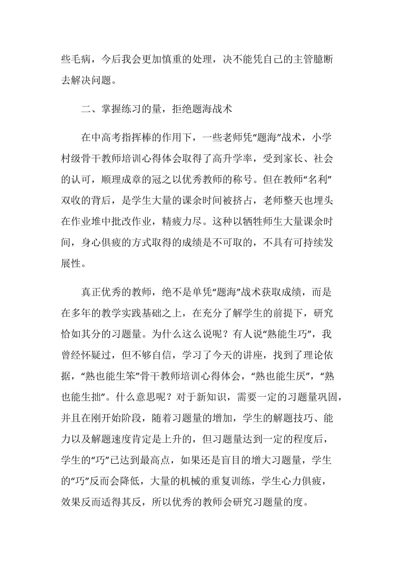 关于骨干教师培训心得体会.doc_第2页