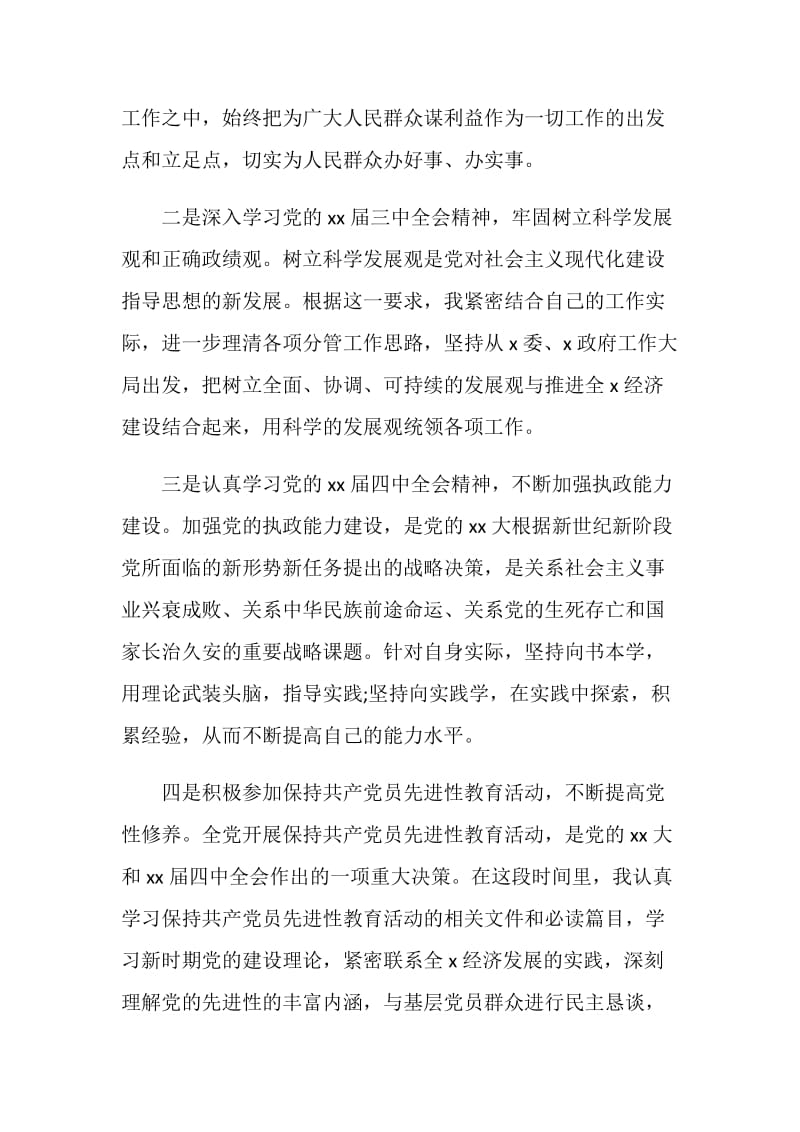 县领导干部述职述廉报告.doc_第2页