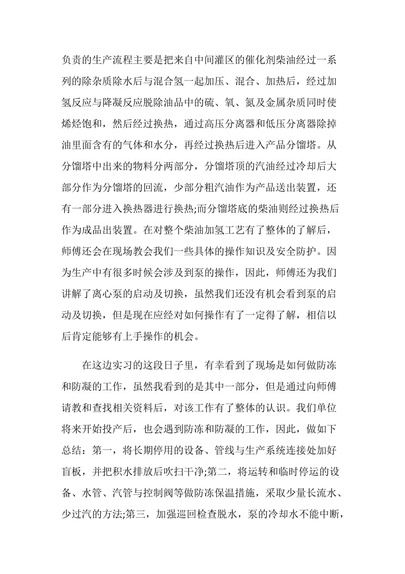 化工厂实习周记范文.doc_第2页