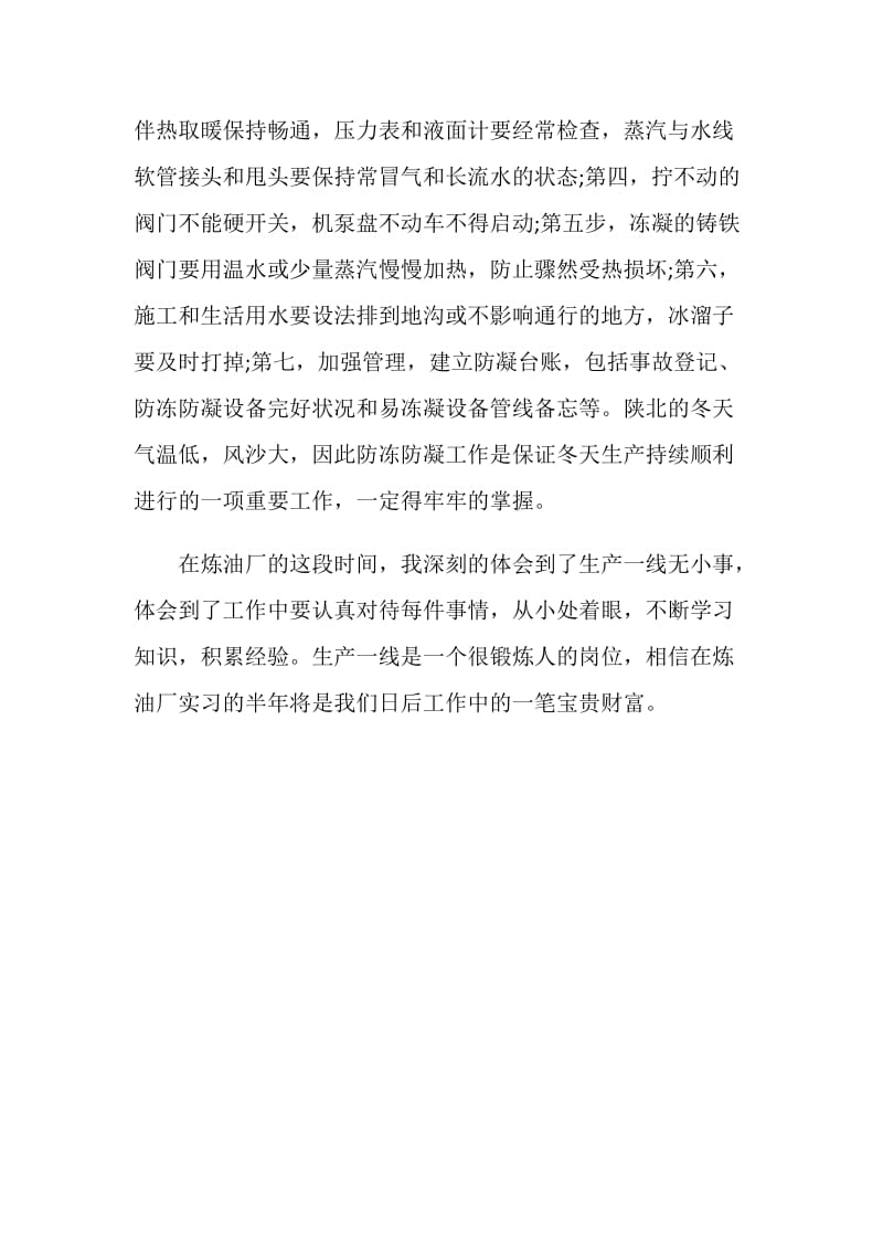 化工厂实习周记范文.doc_第3页