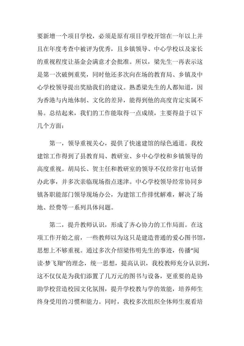 先进事迹交流发言稿.doc_第2页