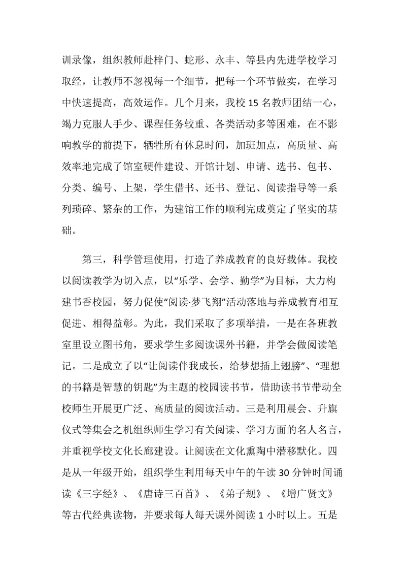 先进事迹交流发言稿.doc_第3页