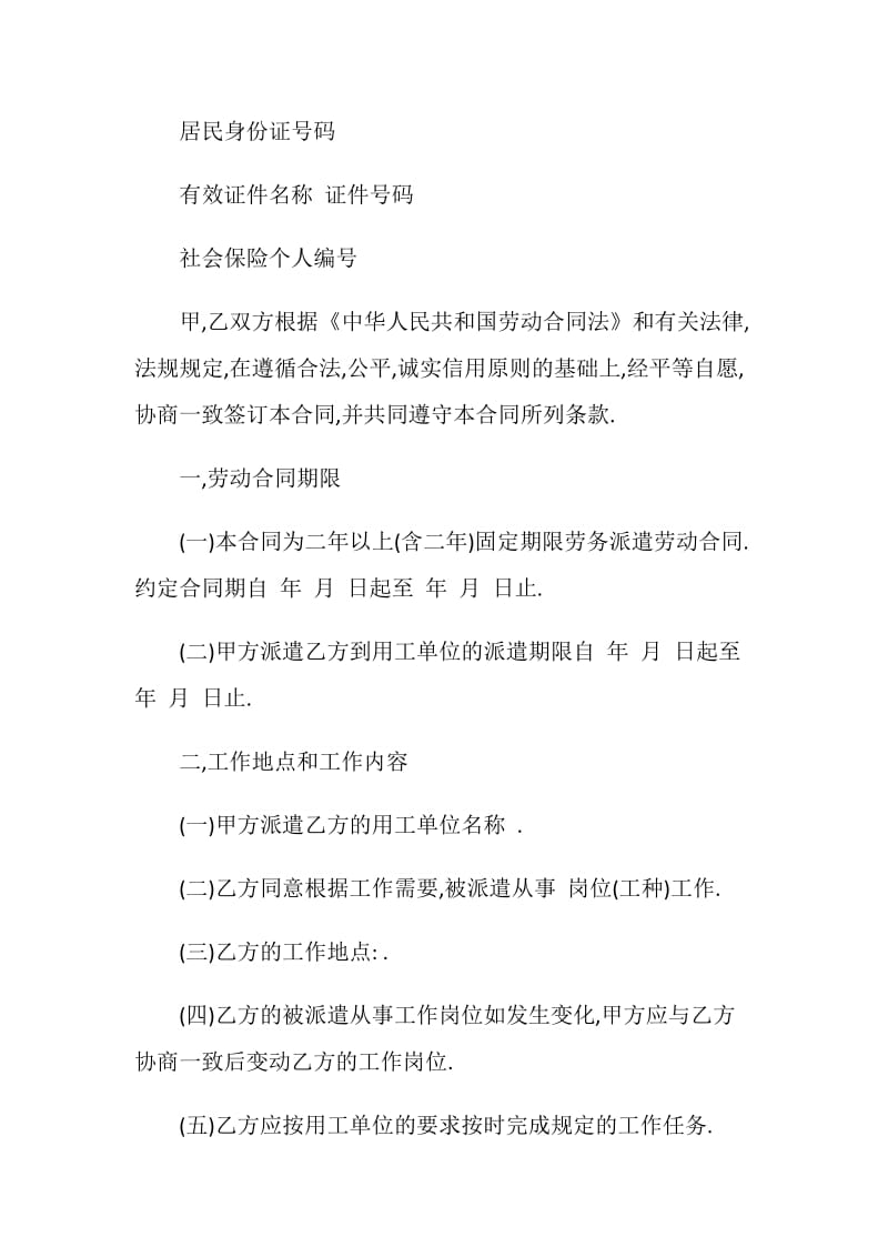 劳务派遣劳动合同书（本合同仅适用劳务派遣劳动者）.doc_第2页