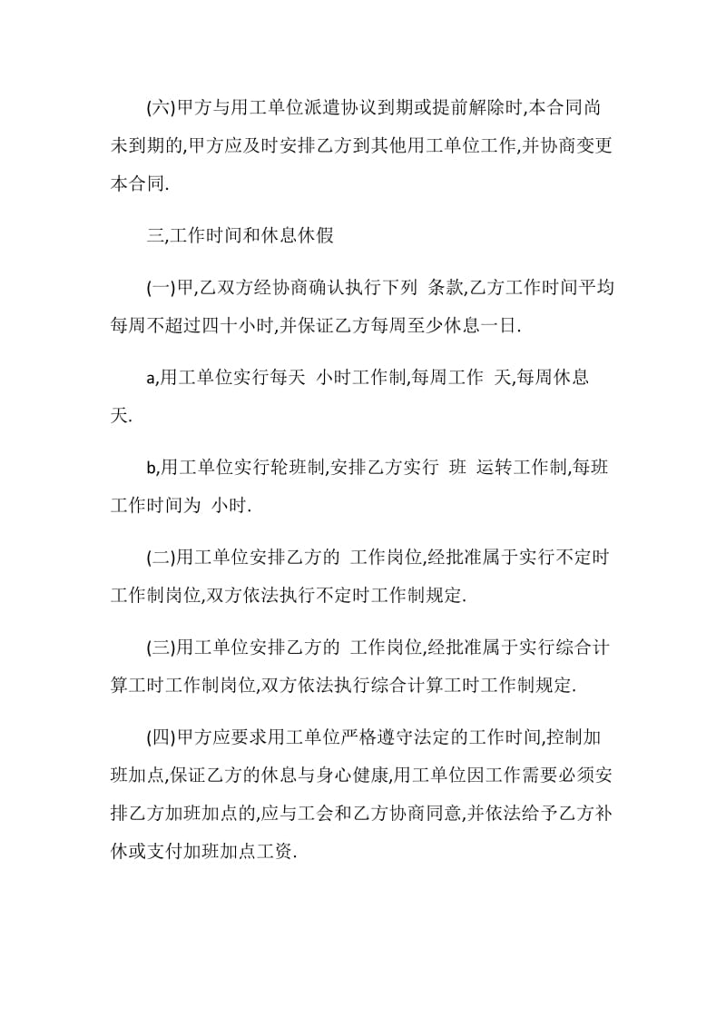 劳务派遣劳动合同书（本合同仅适用劳务派遣劳动者）.doc_第3页