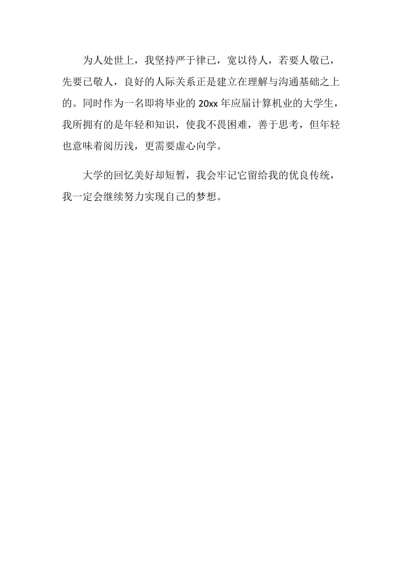 园林设计大学生的简洁自我鉴定.doc_第2页