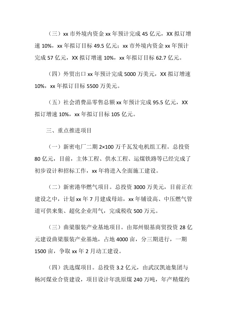 商务局20XX年工作计划.doc_第2页