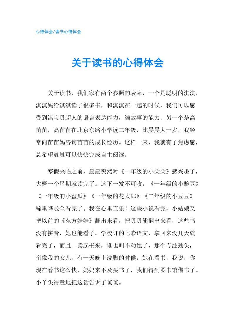 关于读书的心得体会.doc_第1页