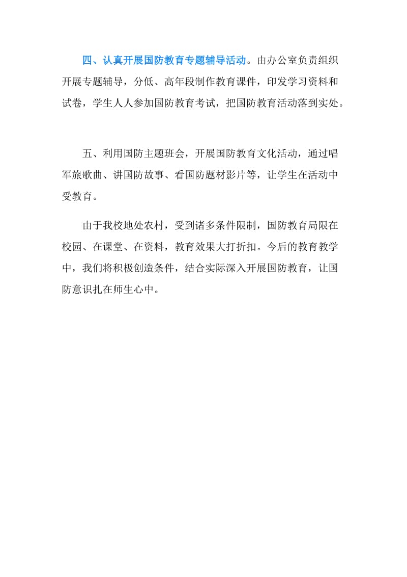 国防教育活动总结.doc_第2页