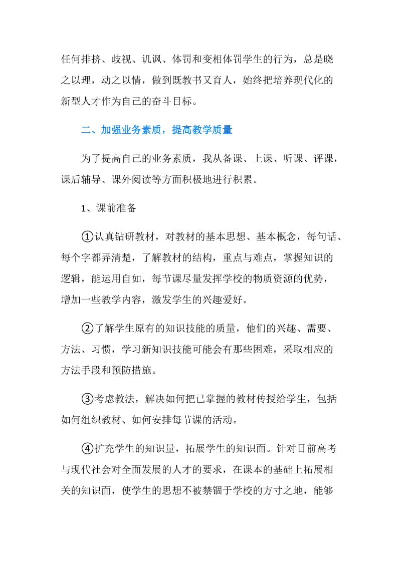 初中体育教师个人工作总结.doc_第2页