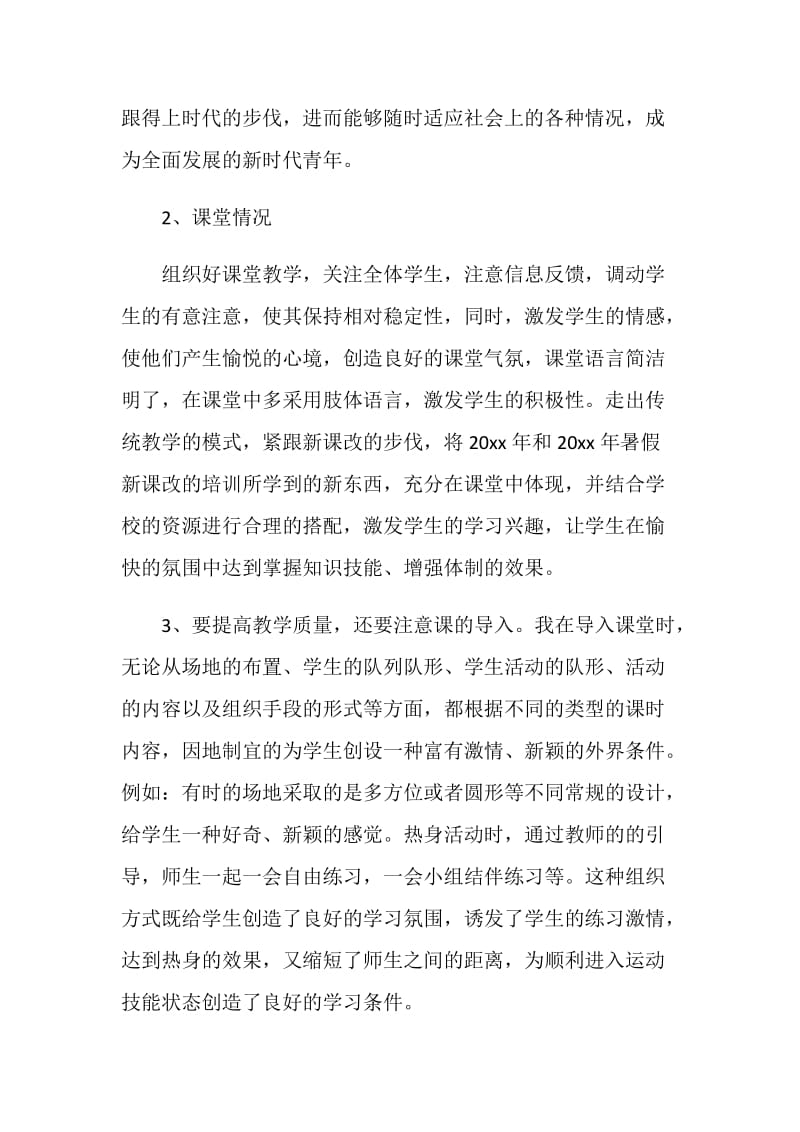 初中体育教师个人工作总结.doc_第3页