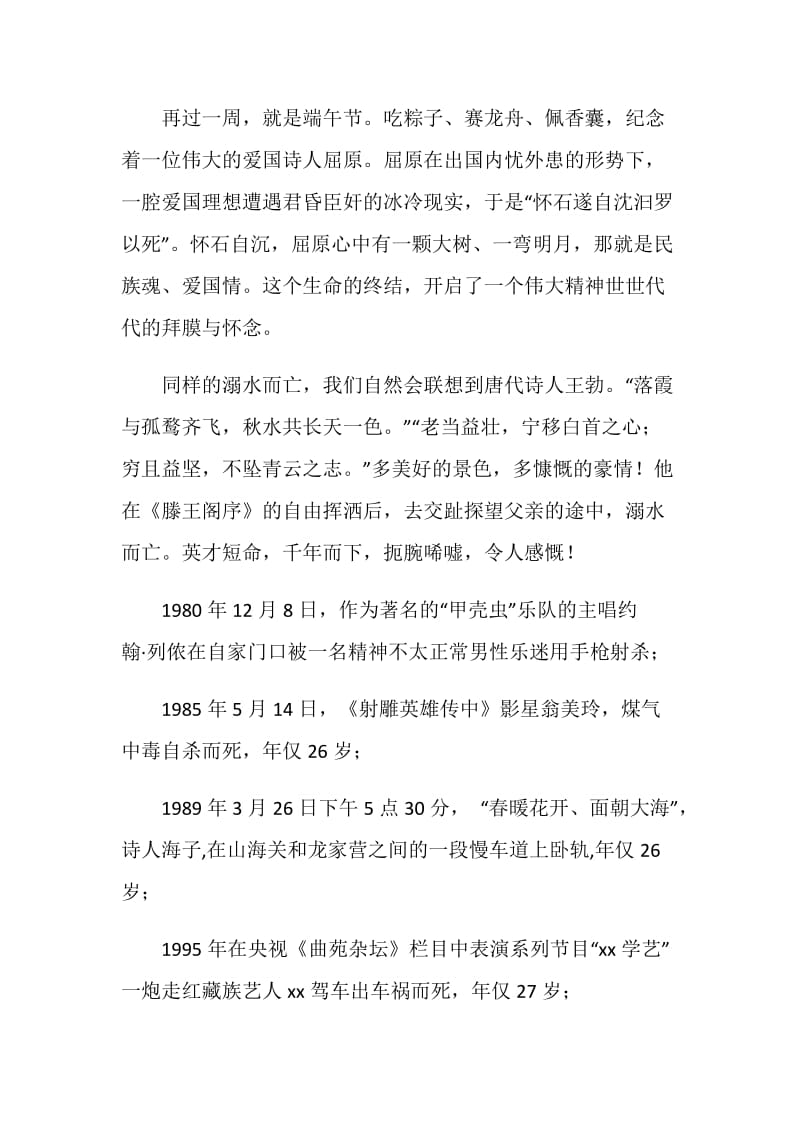 国旗下讲话： 内忧外患下生命的美丽成长.doc_第2页