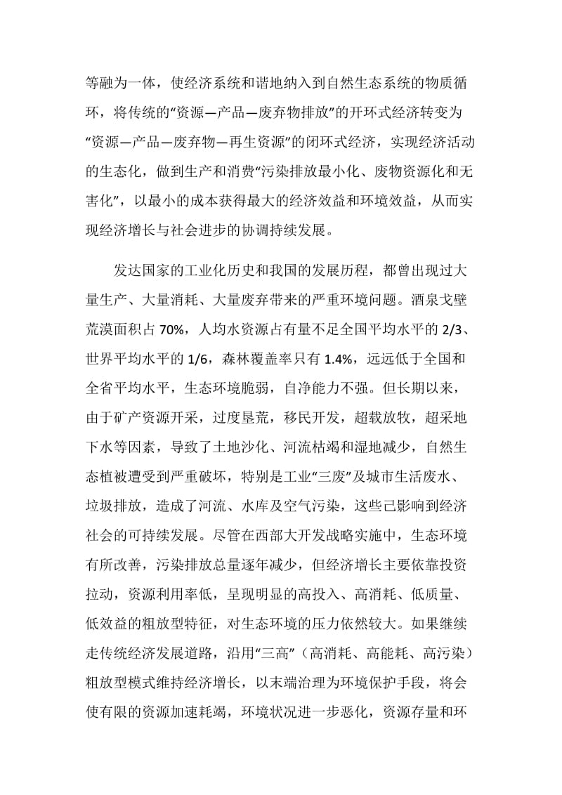 发展循环经济建设资源节约型社会.doc_第2页