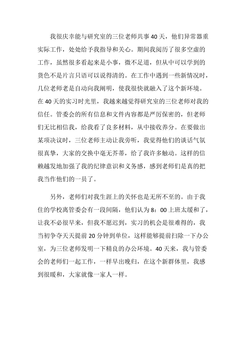 区管委会毕业实习心得体会.doc_第3页