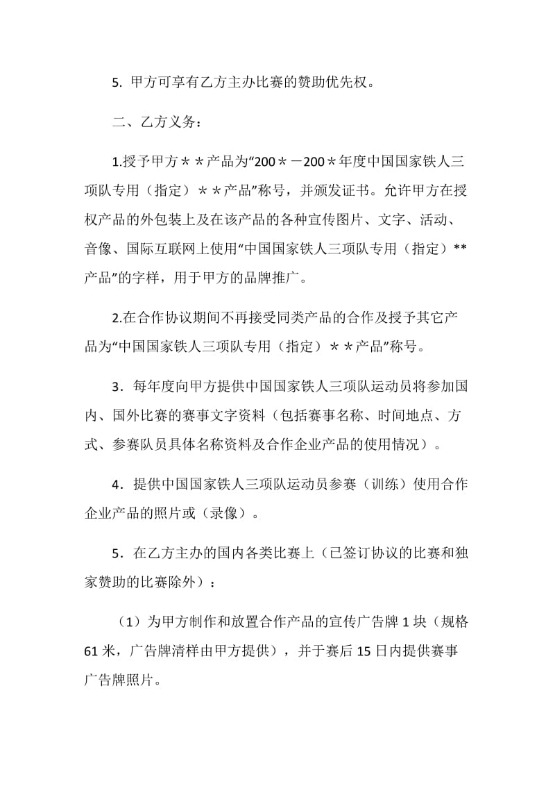 合作协议书模板.doc_第2页