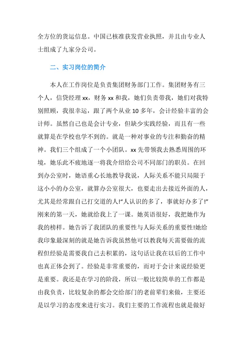 关于会计社会实践报告范文.doc_第2页