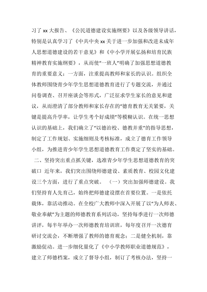 切实加强青少年思想道德建设.doc_第2页