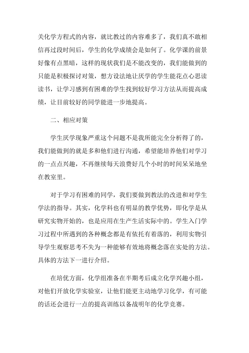 化学组毕业班会议发言稿.doc_第2页