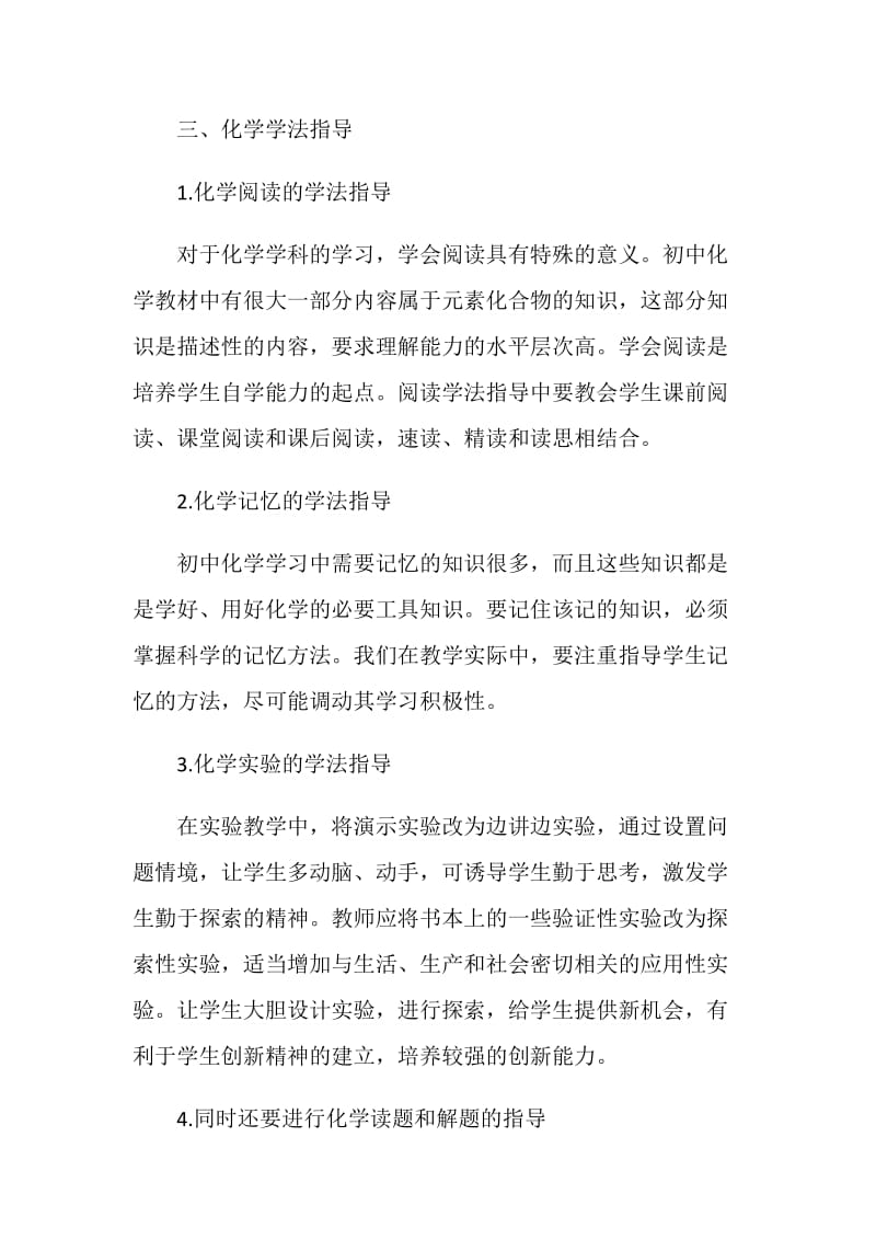 化学组毕业班会议发言稿.doc_第3页