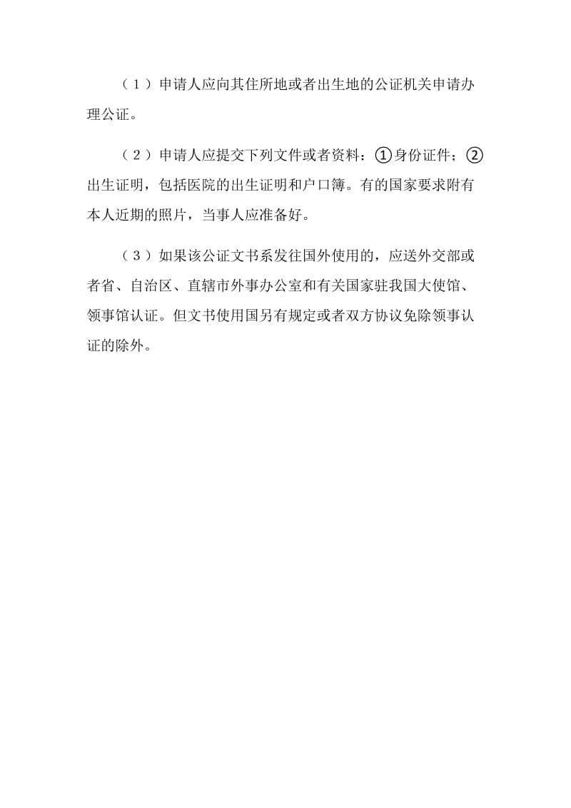 出生格式公证书.doc_第2页