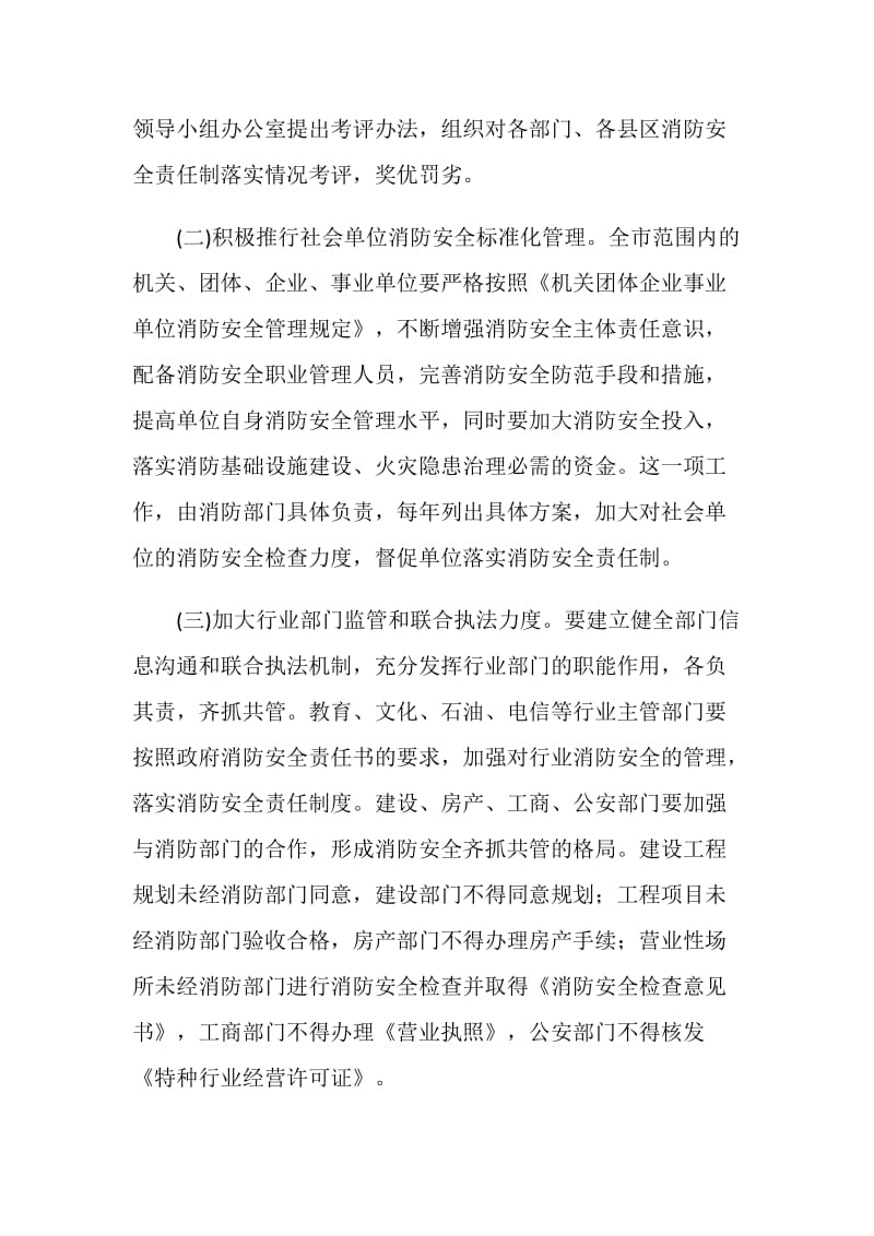 加强和改进消防工作的实施方案.doc_第3页