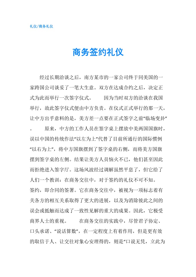 商务签约礼仪.doc_第1页