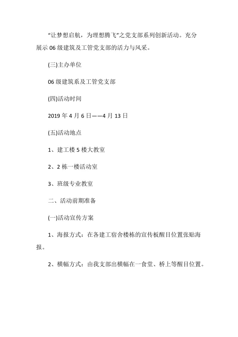 党建创新活动策划书.doc_第2页