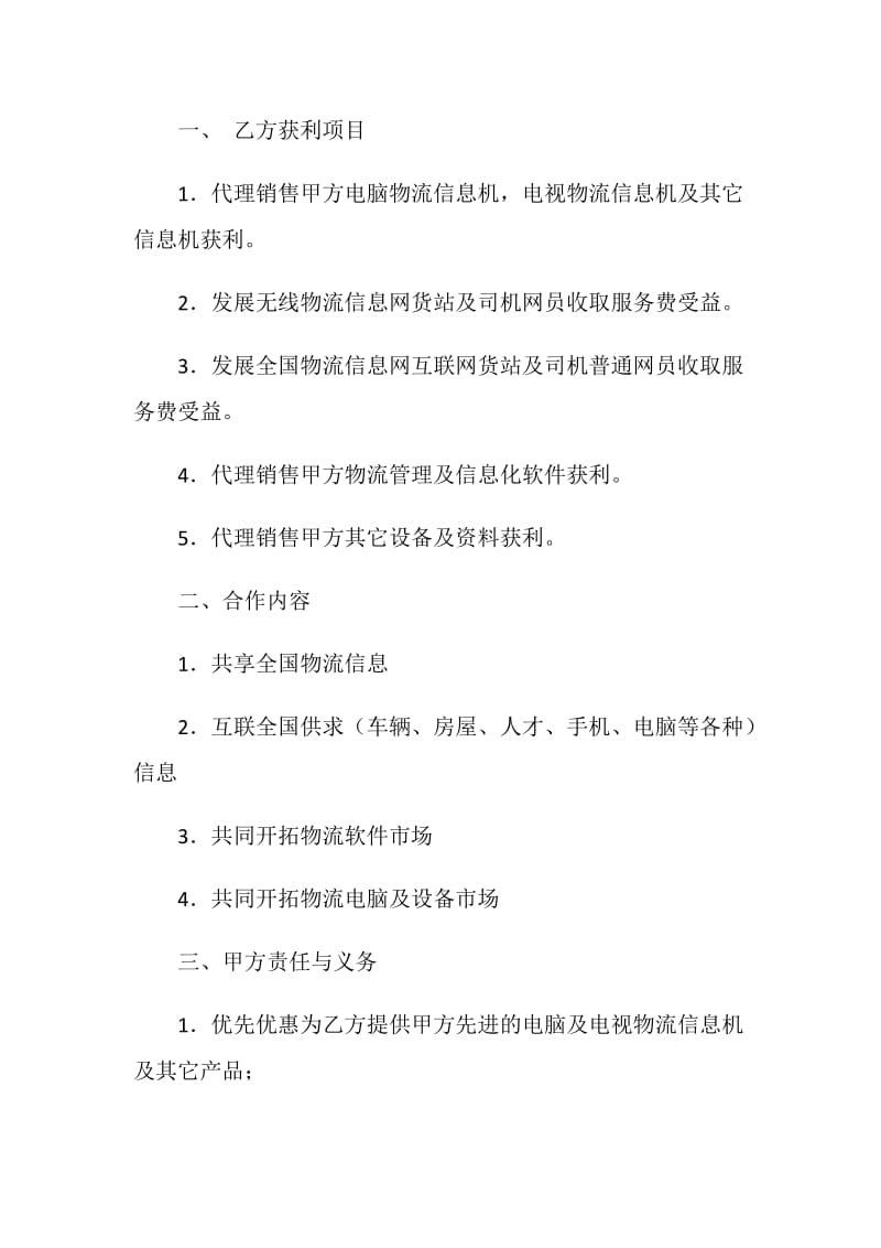 全国物流信息网合作合同书.doc_第2页